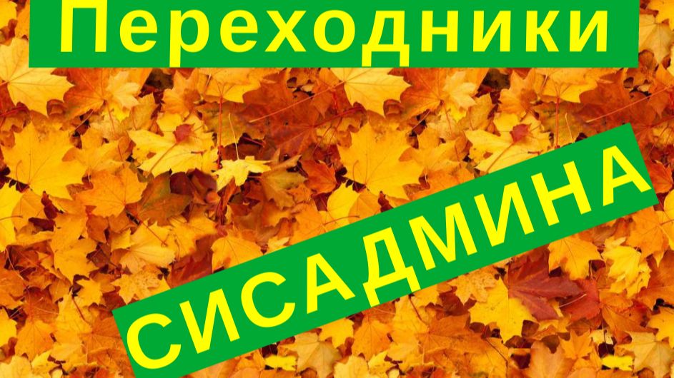 7. Переходники