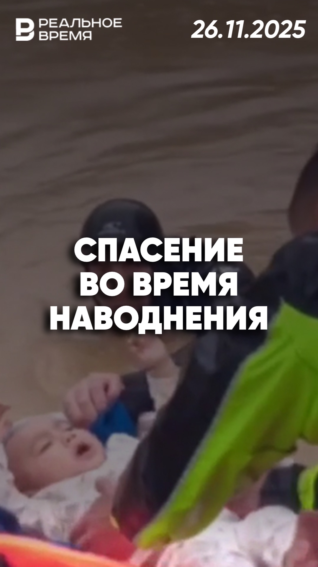 Россияне эвакуируют людей во время наводнения во Вьетнаме смотреть онлайн