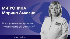 Как правильно хранить и ухаживать за очками
