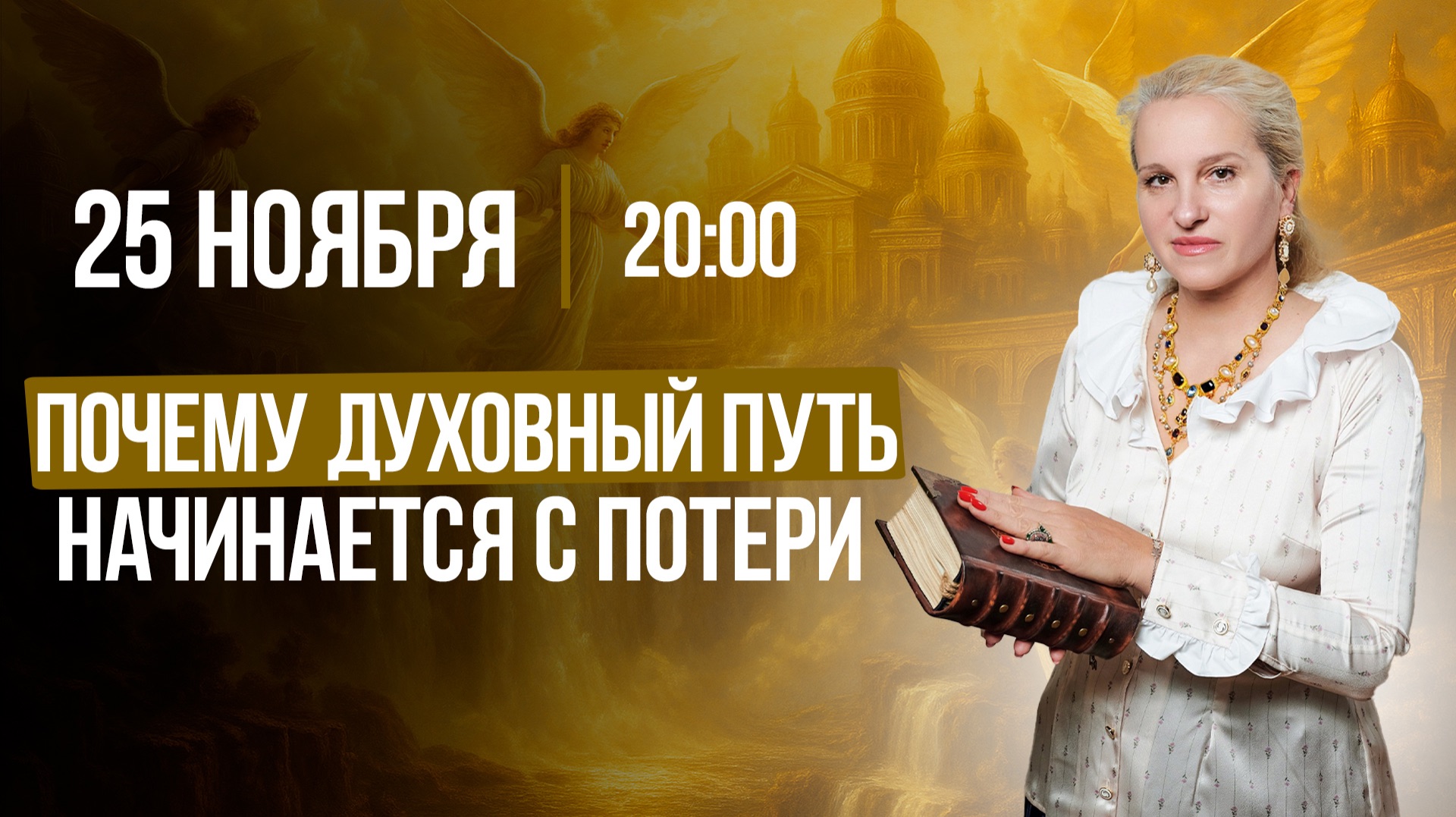 Почему ДУХОВНЫЙ ПУТЬ начинается с ПОТЕРИ | Первый шаг в неизвестность || Подкасты с Татьяной Фарро смотреть онлайн