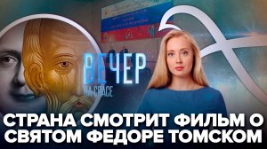 Фильм о загадке старца Федора Кузьмича на экранах России/Как военных священников готовят к передовой