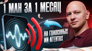Как создать голосового ИИ бота для продаж БЕЗ ОПЫТА Подробный урок Нейросети для работы