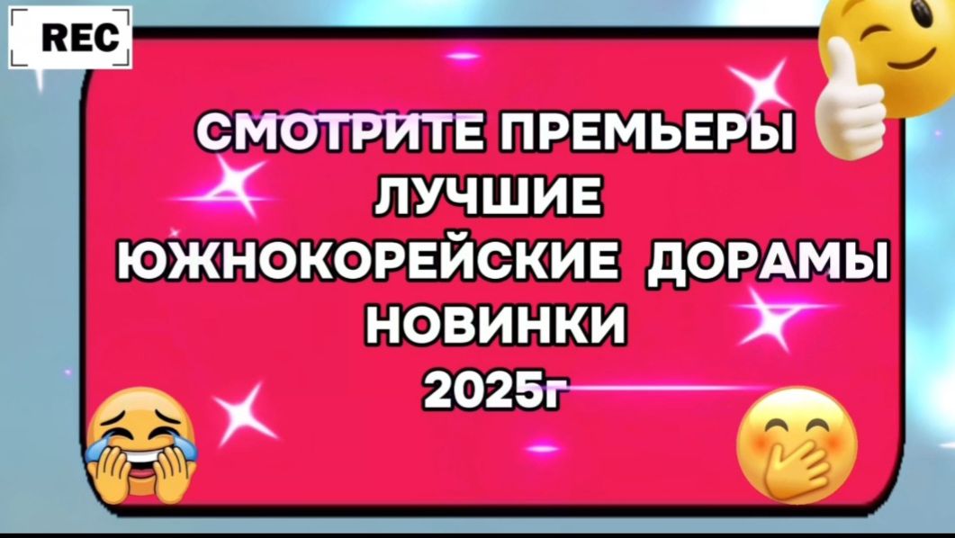 Премьеры Смотрите лучшие южнокорейские дорамы смотреть онлайн