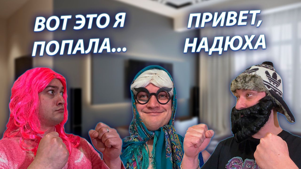СЕРИАЛ "ВЕСЁЛАЯ СЕМЕЙКА" / 3 СЕЗОН / 131 СЕРИЯ / ДЕДУЛЯ РЕШИЛ ОТОМСТИТЬ ЗА БАБУЛЮ / GREY SHIP смотреть онлайн