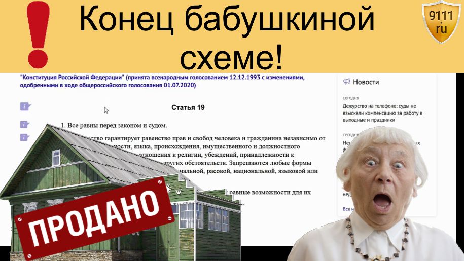 Ограничат ли в правах пожилых продавцов недвижимости в связи с частым мошенничеством