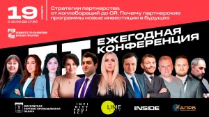 II Ежегодная Конференция 19.11 КРБП ЦПП