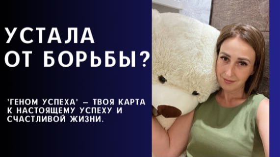 🌟Пробуждение: Как 'Геном Успеха' изменил мою жизнь.