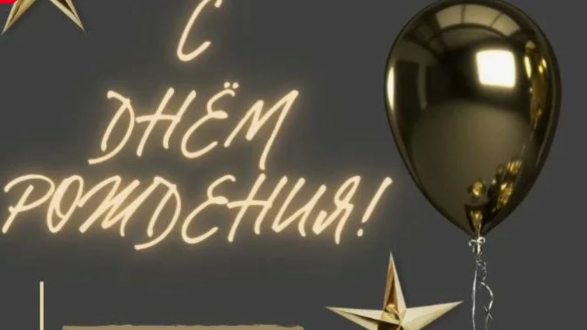 Оригинальное поздравление с днем рождения мужчине