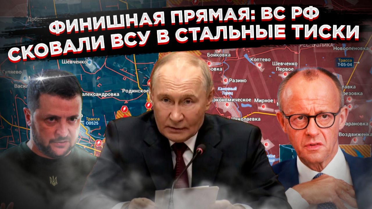 Котлы замкнулись: Красноармейск и Димитров в ловушке! Как ВСУ проморгали разгром своей элиты. смотреть онлайн