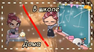 Жиза🤣 Один день из жизни твоей математички!🌨/Avatar World