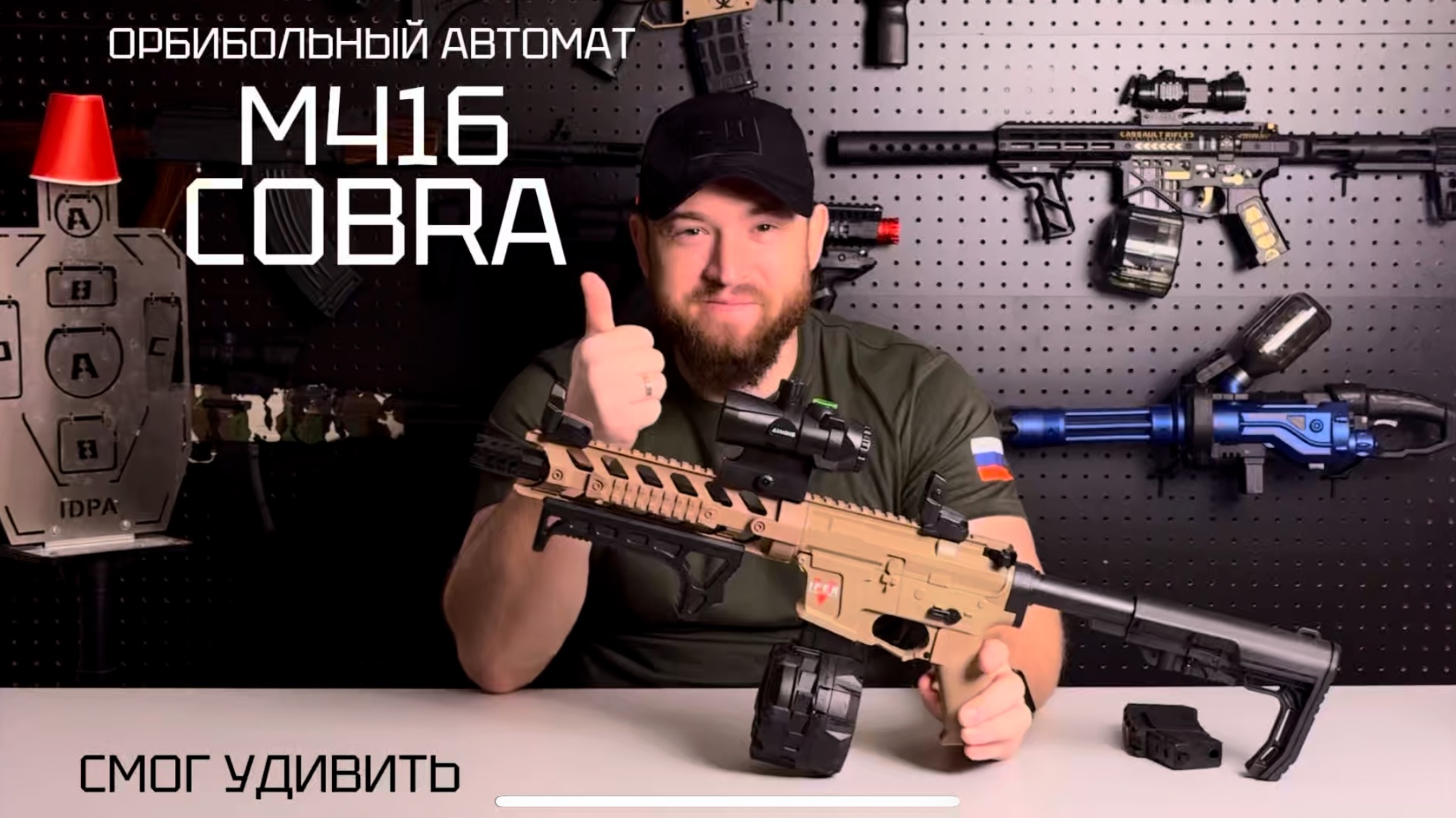 Орбибольный автомат М416 COBRA / Орбизный детский автомат / ТЕСТ / ХАРАКТЕРИСТИКИ смотреть онлайн