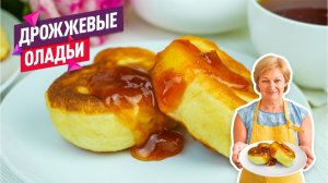 Как приготовить самые пышные оладьи дома