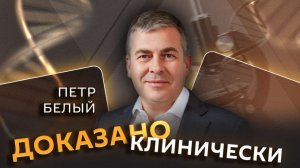 Петр Белый. Как сохранить здоровье своего желудка?