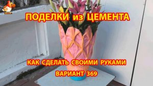 Поделки из цемента своими руками идеи для дачи и сада вариант (369)