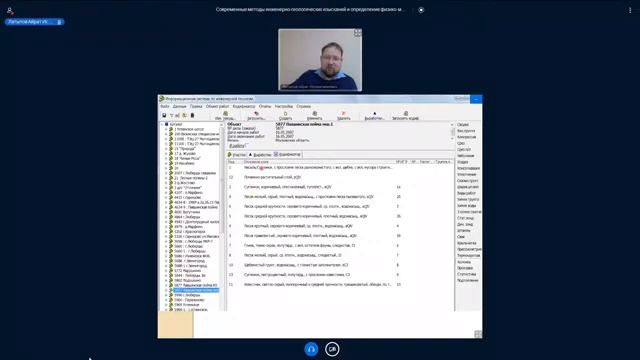 Камеральная обработка материалов инженерно-геологических изысканий смотреть онлайн