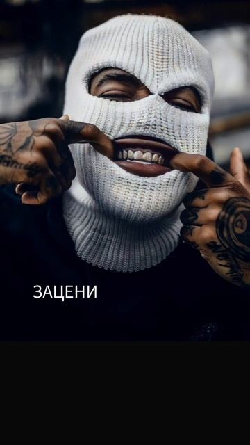 Зацени. смотреть онлайн