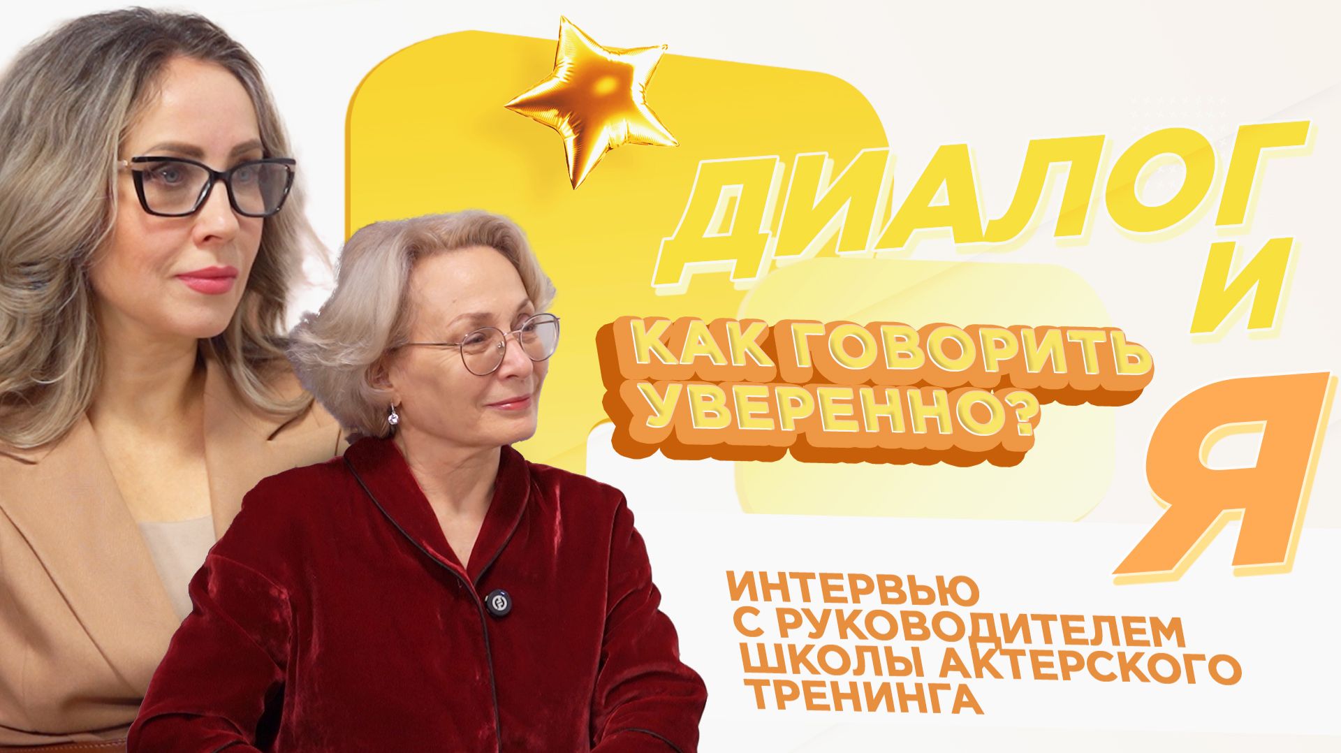 Как говорить уверенно и убедительно? | ДиалогиЯ смотреть онлайн