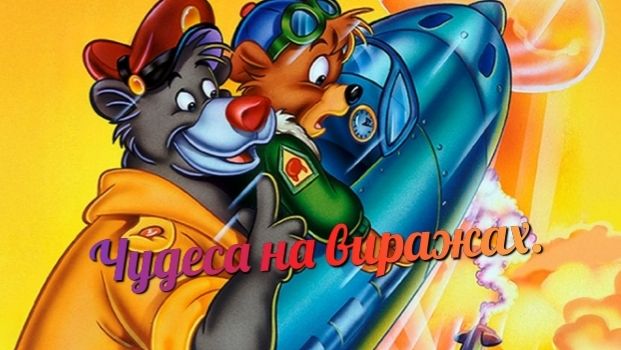 TaleSpin