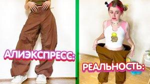 ОЖИДАНИЕ и РЕАЛЬНОСТЬ - Алиэкспресс *мега позор*