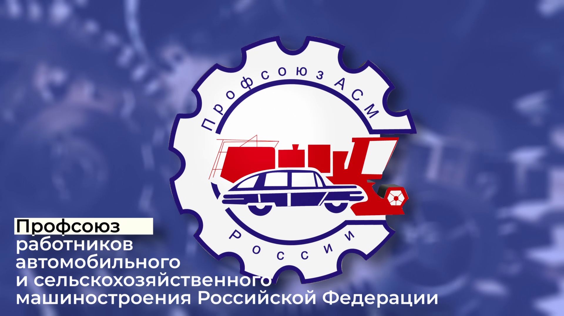 Новости АСМ 6 выпуск