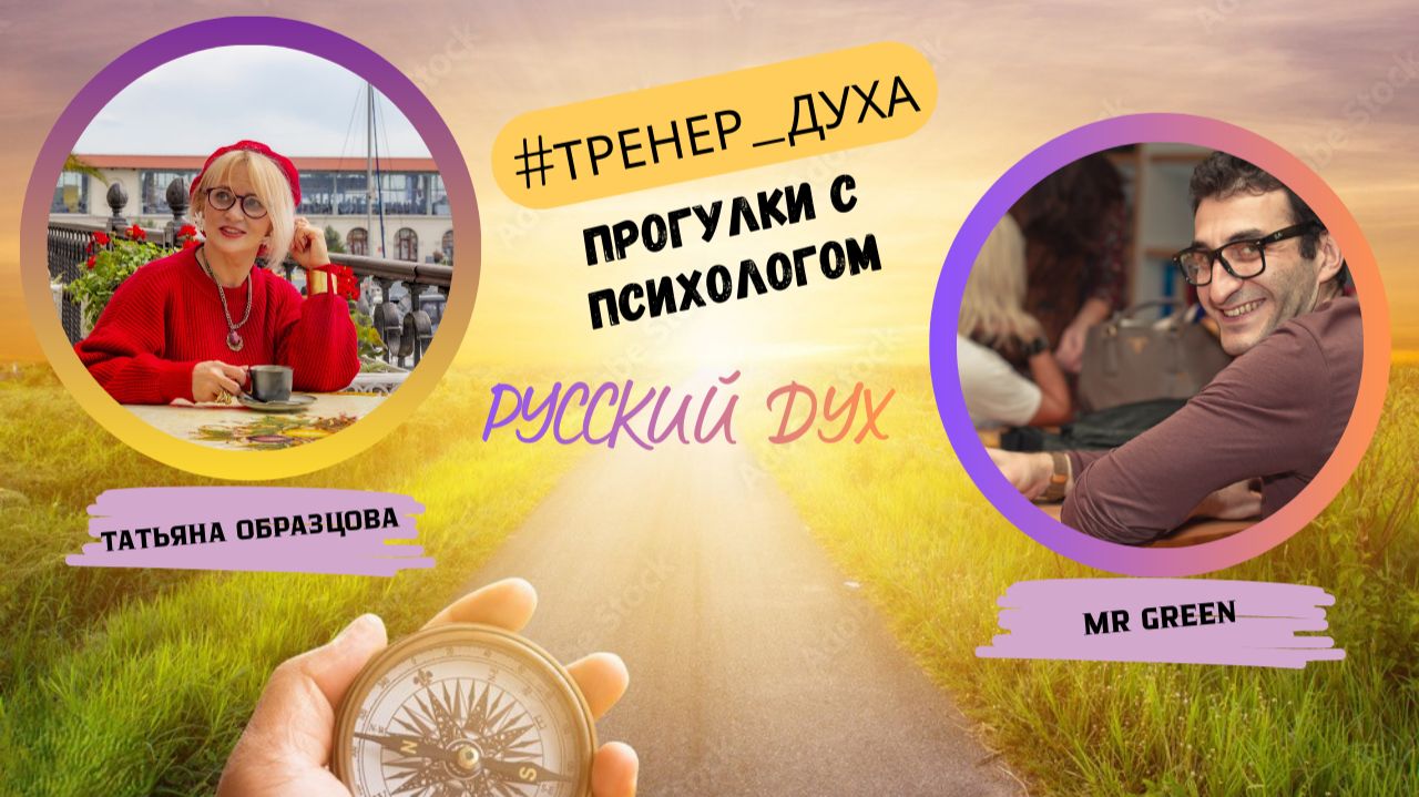 Русский Дух