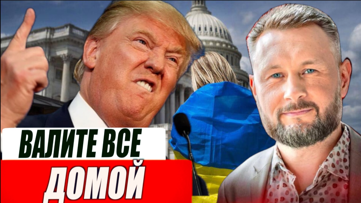 УКРАИНЦЕВ ВЫГОНЯТ ДОМОЙ//ТАРАС СИДОРЕЦ смотреть онлайн