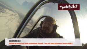 Полет на Як-52 с активным пилотажем