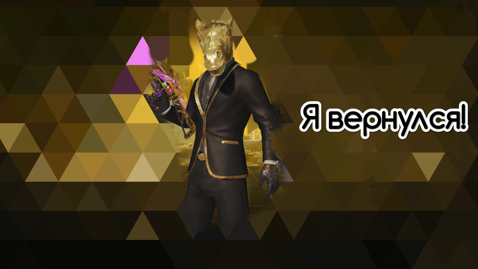 Я вернулся!|Blood strike|Payday ласт катка