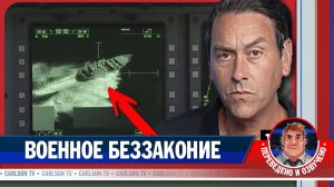 Зачем США война с Венесуэлой? [КарлсонТВ]