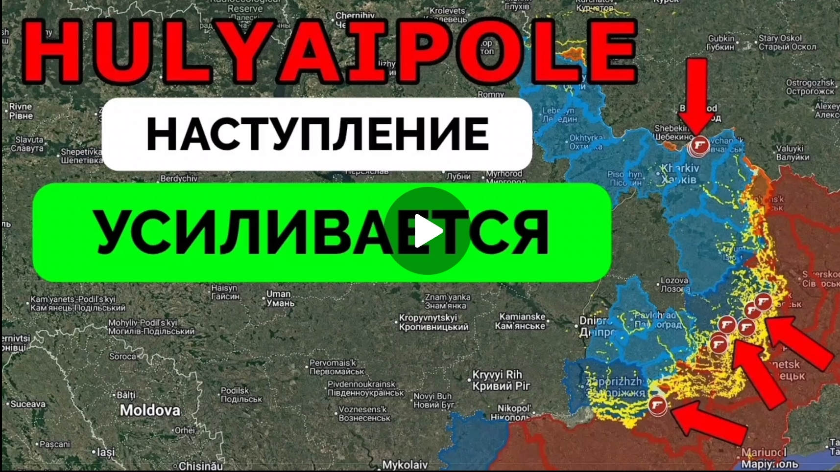 Штурм Гуляй Поле продолжается!Освободили Майские!Успех в Волчанске! смотреть онлайн