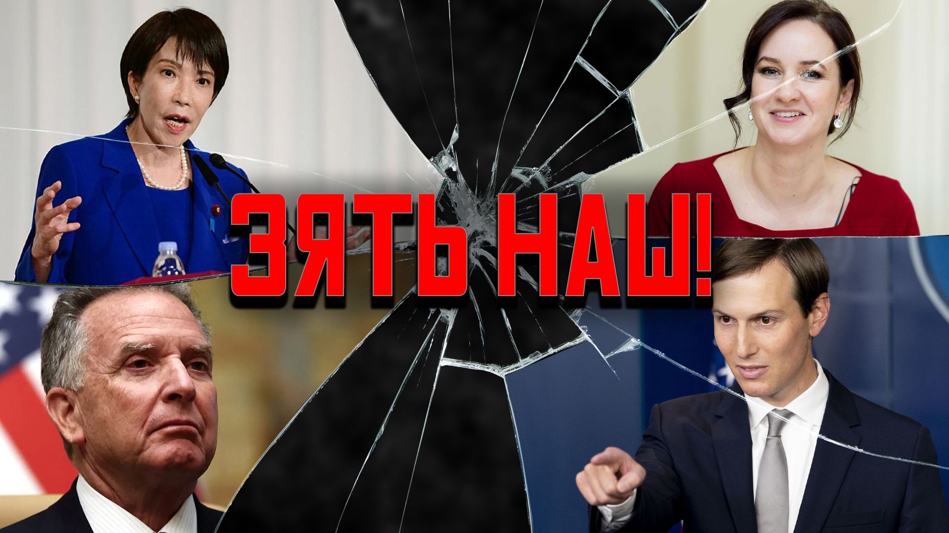 Слив и срыв Уиткофа, Кушнер-зять – есть что взять, Навроцкий нюхнул свободы смотреть онлайн