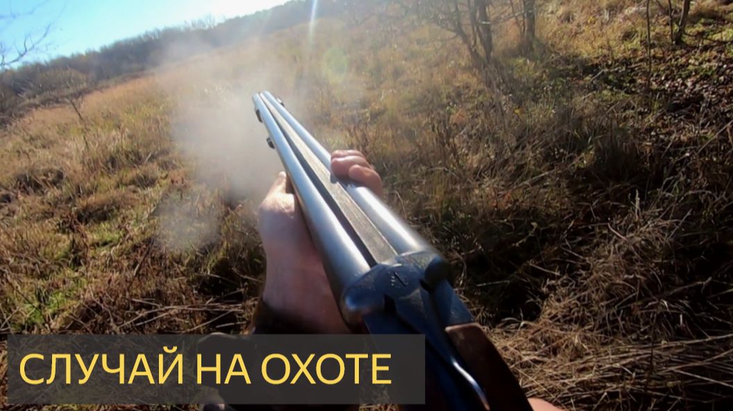 Случай на охоте (Мистическая история) смотреть онлайн