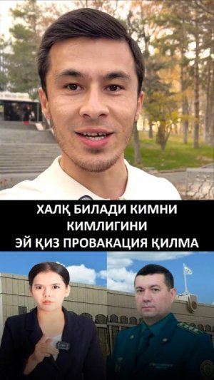 Юртга ёв бостириб келса 2 та чаласовод журналист камераси билан чиқиҳ ҳимоя қиладими?