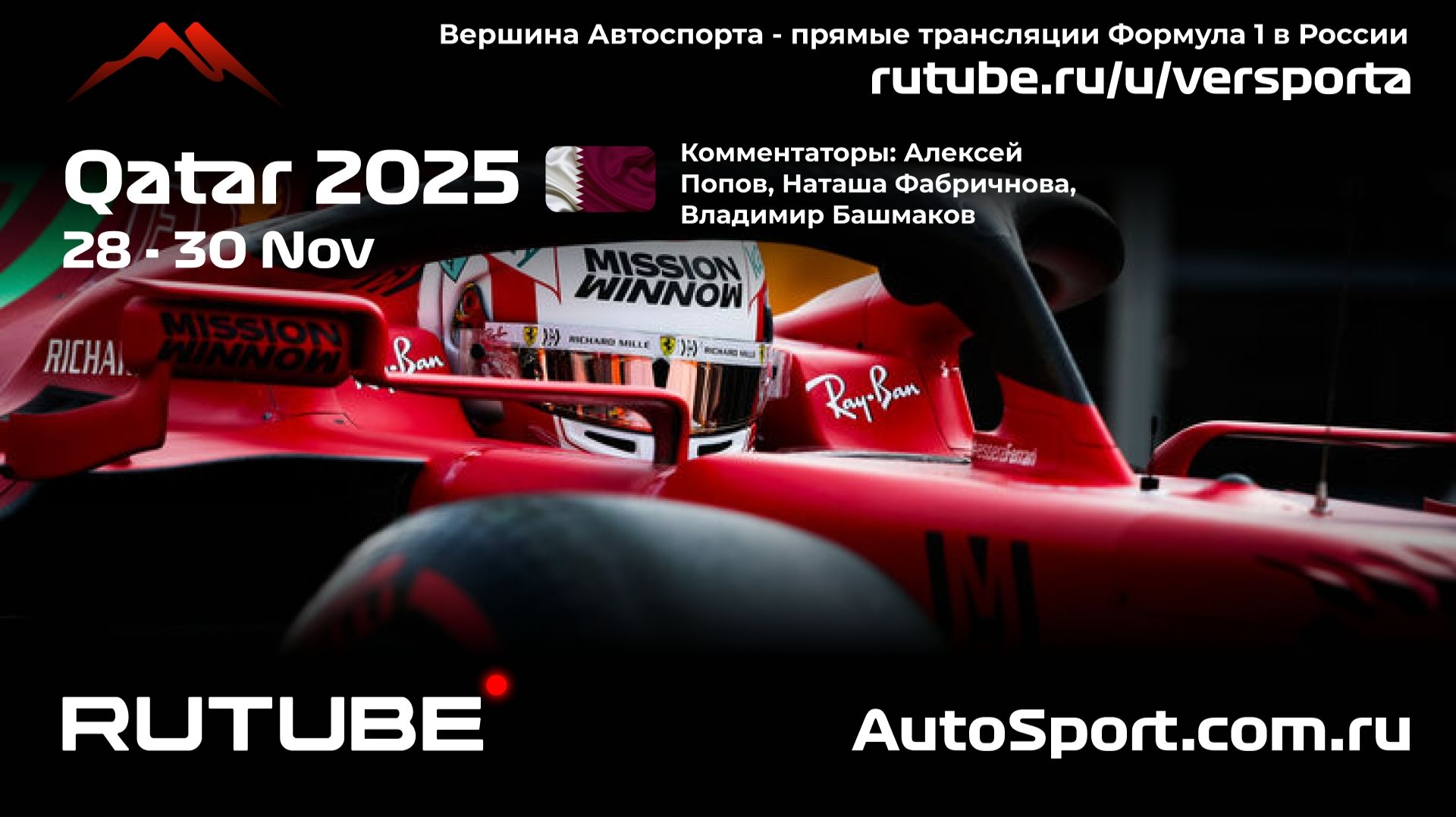 Ф1 Основная Квалификация Катар - 23 этап 2025 А. П. и Н. Ф. (Формула 1 - Ф1) Автогонки Гран При смотреть онлайн