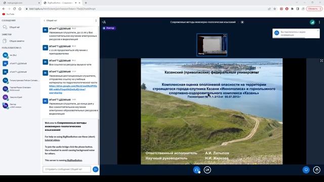 Современные методы инженерно-геологических изысканий 2022-12-09 10-12-21 смотреть онлайн