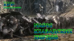 ZPP - Марш кхазадских хирдов (darkwave-cover)