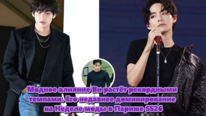 Трансформация карьеры Ви: от айдола до глобальной иконы. /ОЗВУЧКА TANIY/... смотреть онлайн