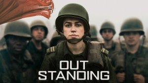 Одна на фронте (2025) / Out Standing