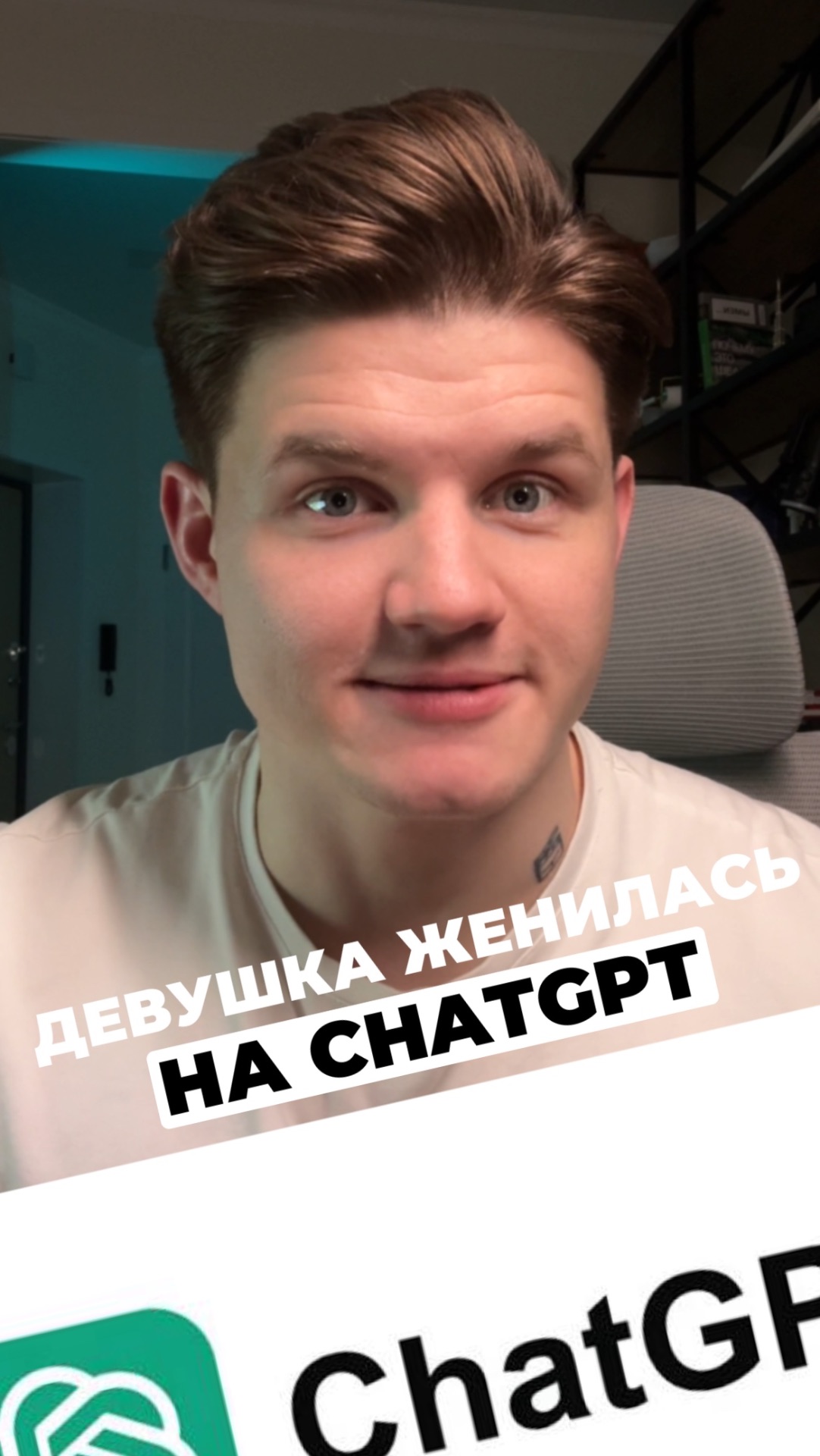 Девушка вышла замуж за ChatGPT смотреть онлайн