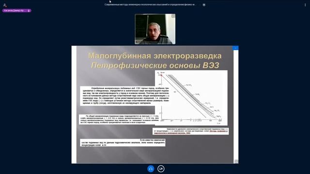 Инженерная геофизика Часть I смотреть онлайн