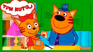 ТРИ КОТА БОЛЬШАЯ ЦЕЛЬ - МУЛЬТИКИ ТРИ КОТА ДЛЯ ДЕТЕЙ
