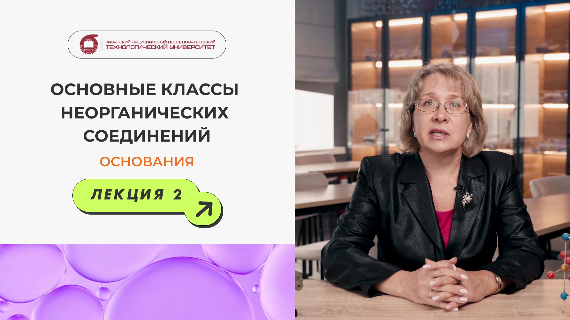 Реальная школьная химия - Классы неорганических соединений. Основания смотреть онлайн