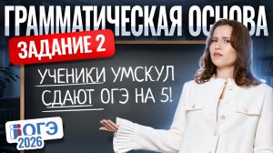Задание 2 | Самый подробный разбор для ОГЭ по русскому языку | Умскул