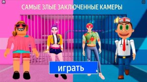 ПАРЕНЬ ПРОТИВ ДЕВОЧЕК, МАЧЕХА И РУМИ ПРОТИВ ЗЛОГО ДОКТОРА И ЭББИ САЖА? ОББИ РОБЛОКС #roblox #obby