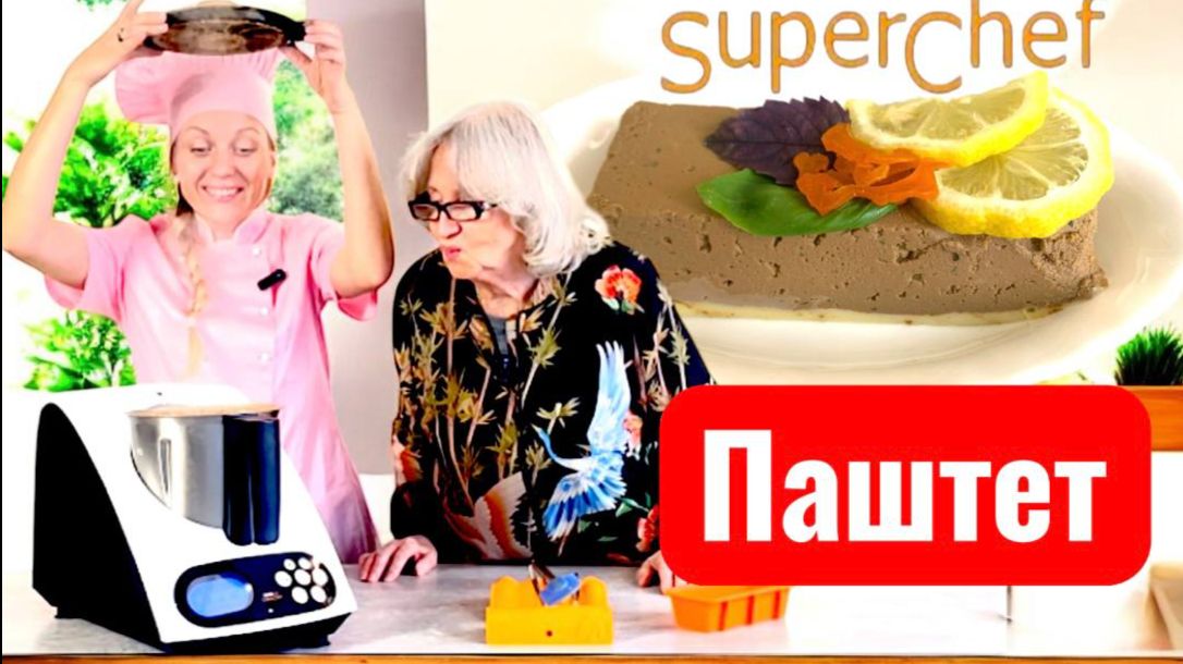 Паштет по-испански рецепт в кухонном роботе