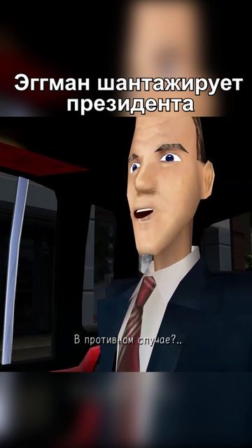 Эггман шантажирует президента #Sonic #Sega #sonicadventure2 #shorts смотреть онлайн