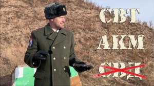 Выстрел в историю: испытание советских легенд СВТ-40 и АКМ против современных титановых бронепластин