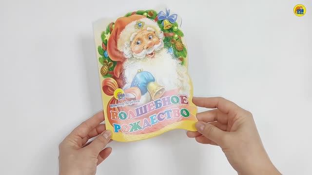 ВОЛШЕБНОЕ РОЖДЕСТВО смотреть онлайн