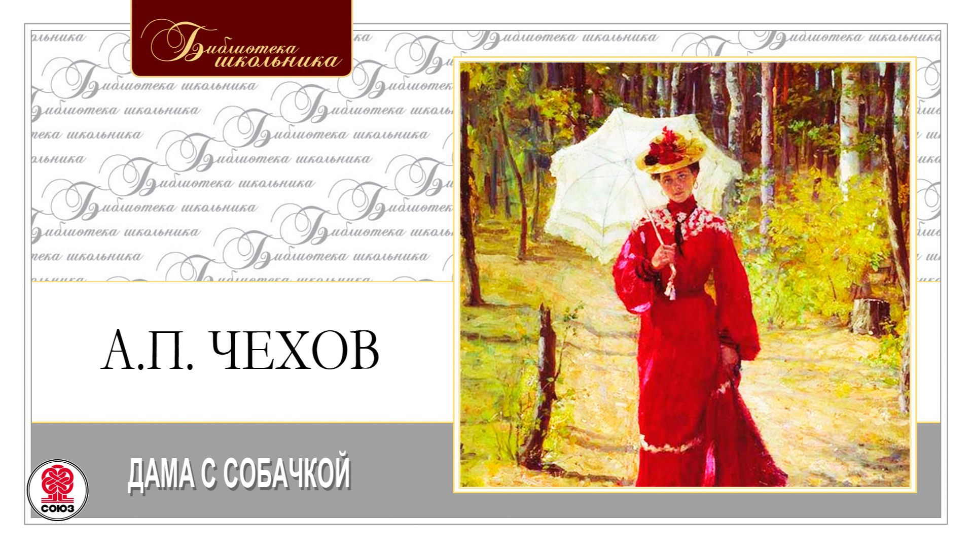 А.П. ЧЕХОВ «ДАМА С СОБАЧКОЙ». Аудиокнига. Читает Игорь Ясулович