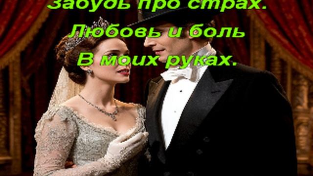 Караоке - Призрак оперы